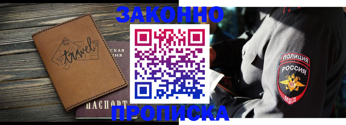 прописка в квартире в Ставропольском крае